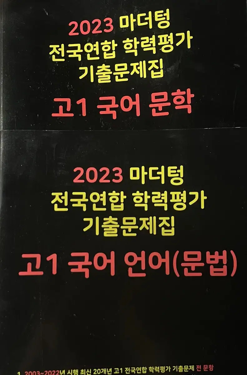 마더텅 새제품 2023 고1 문학 문법