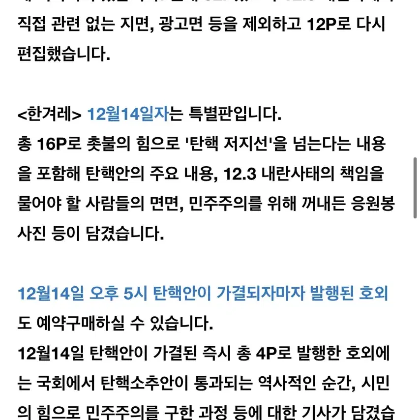 한겨레 민주주의 에디션 종이신문