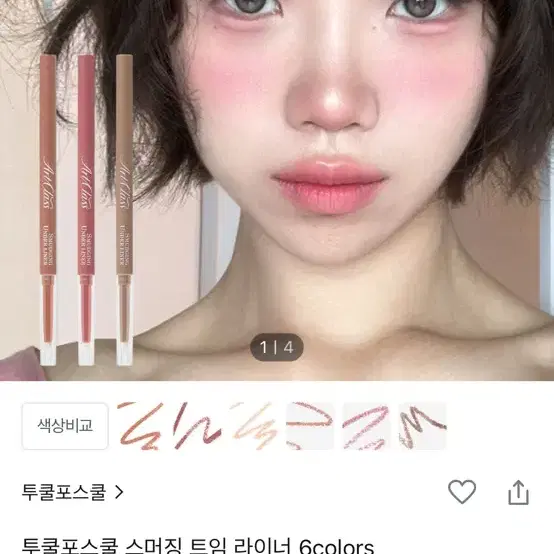 투쿨포스쿨 트임라이너 퍼지