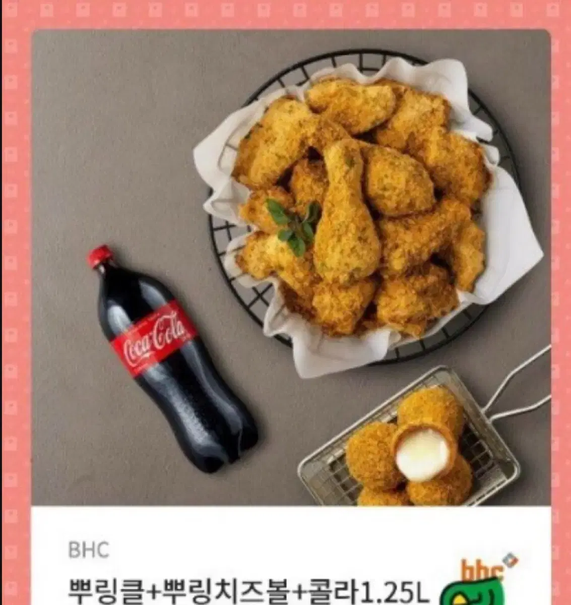 뿌링클+뿌링치즈볼+콜라 1.25L 기프티콘