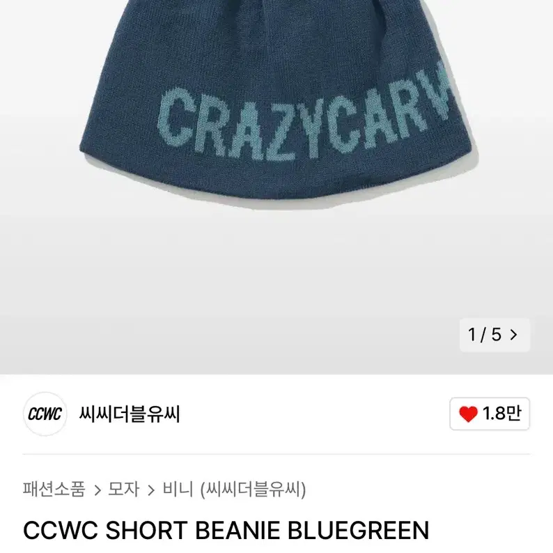 CCWC SHORT BEANIE / 새상품 브랜드 비니 블루/ 택있음