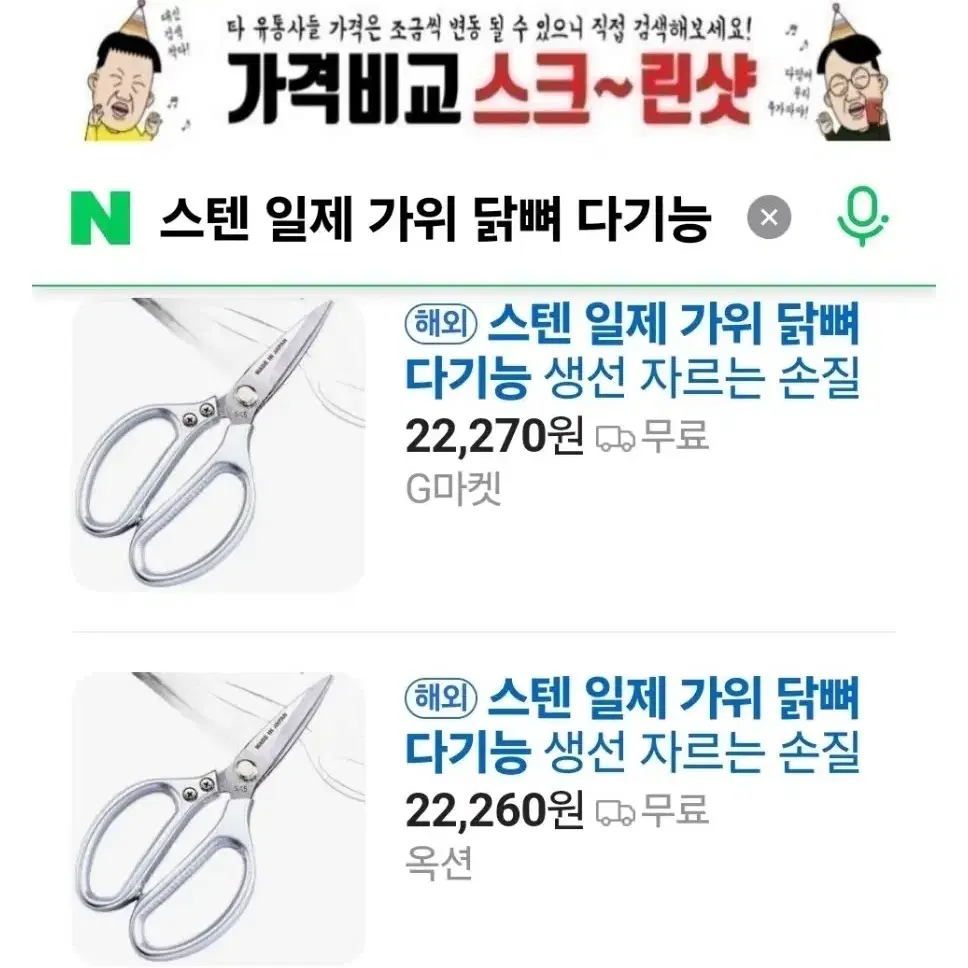 스텐 일제 가위 닭뼈절단 다기능