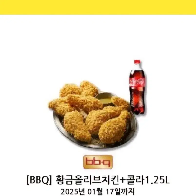 BBQ 황금올리브치킨 + 콜라 기프티콘