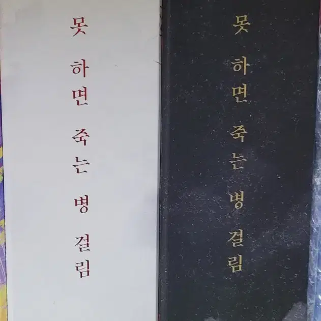 데못죽 단행본 2부 초판 판매합니다