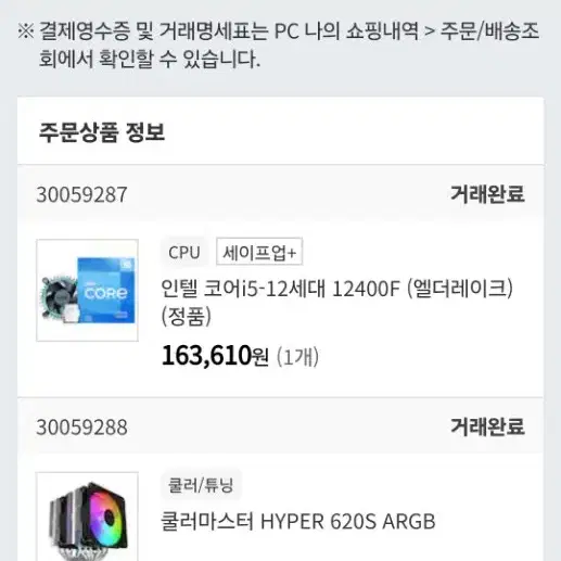 Intel i5 12400F, 4060ti 컴퓨터 팝니다.