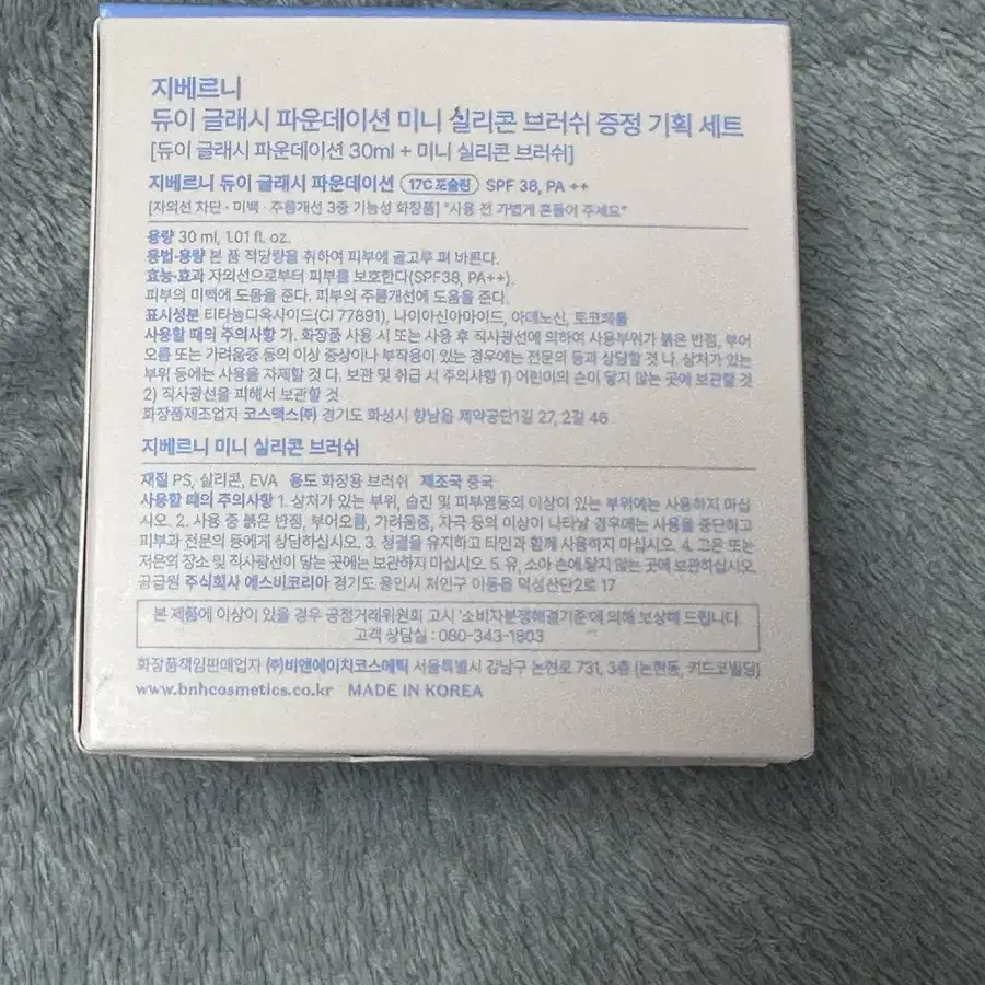 새상품) 지베르니 듀이 글래시 파운데이션 30ml 본품+실리콘브러쉬