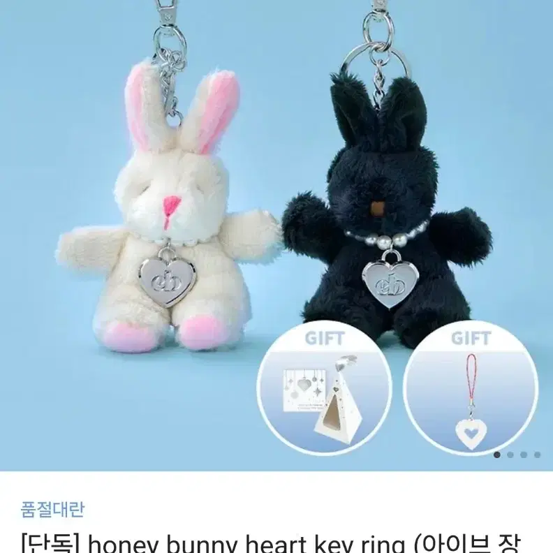 앵브록스 토끼 하트 인형 키링 (honey bunny heart key)