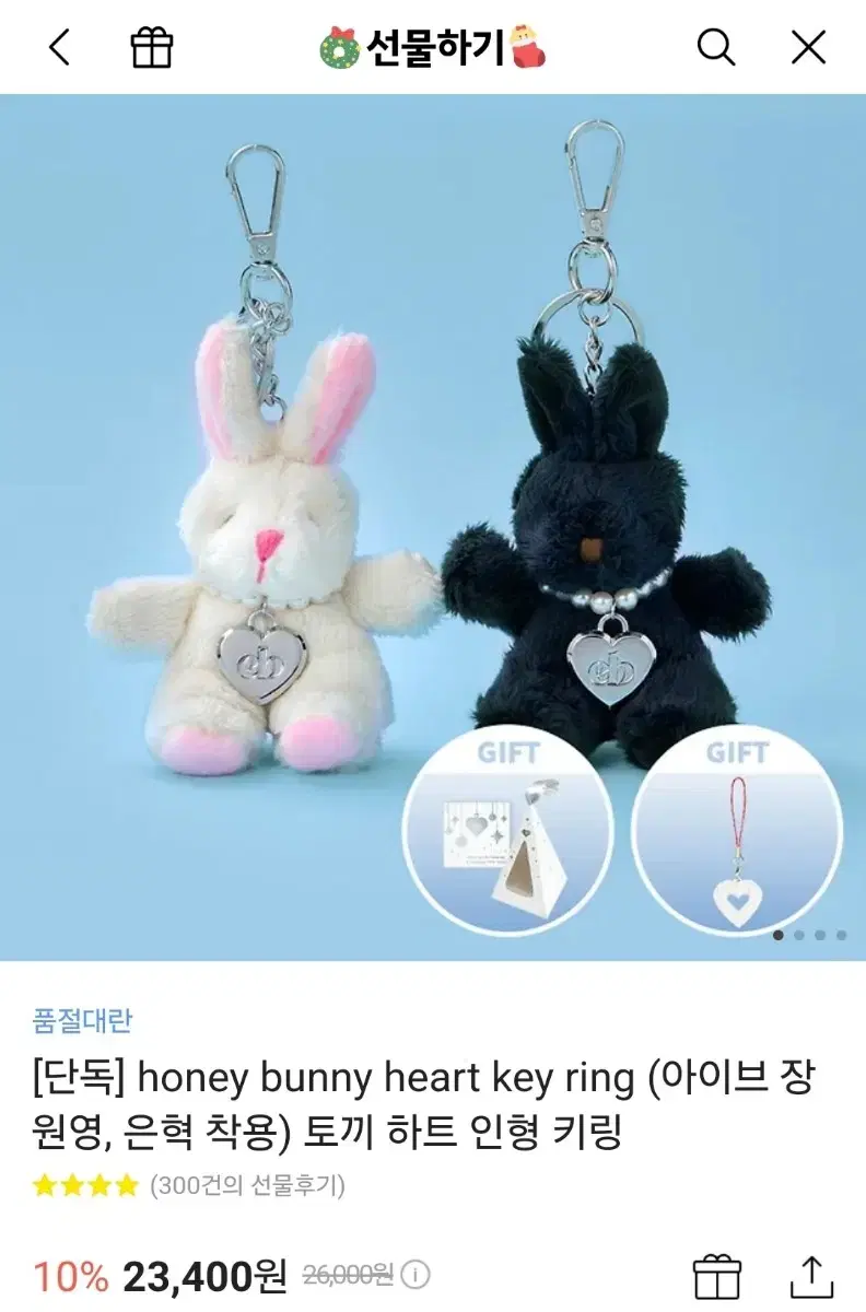 앵브록스 토끼 하트 인형 키링 (honey bunny heart key)