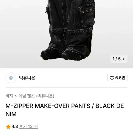 빅유니온 M-ZIPPER MAKE-OVER PANTS (m) (깡)