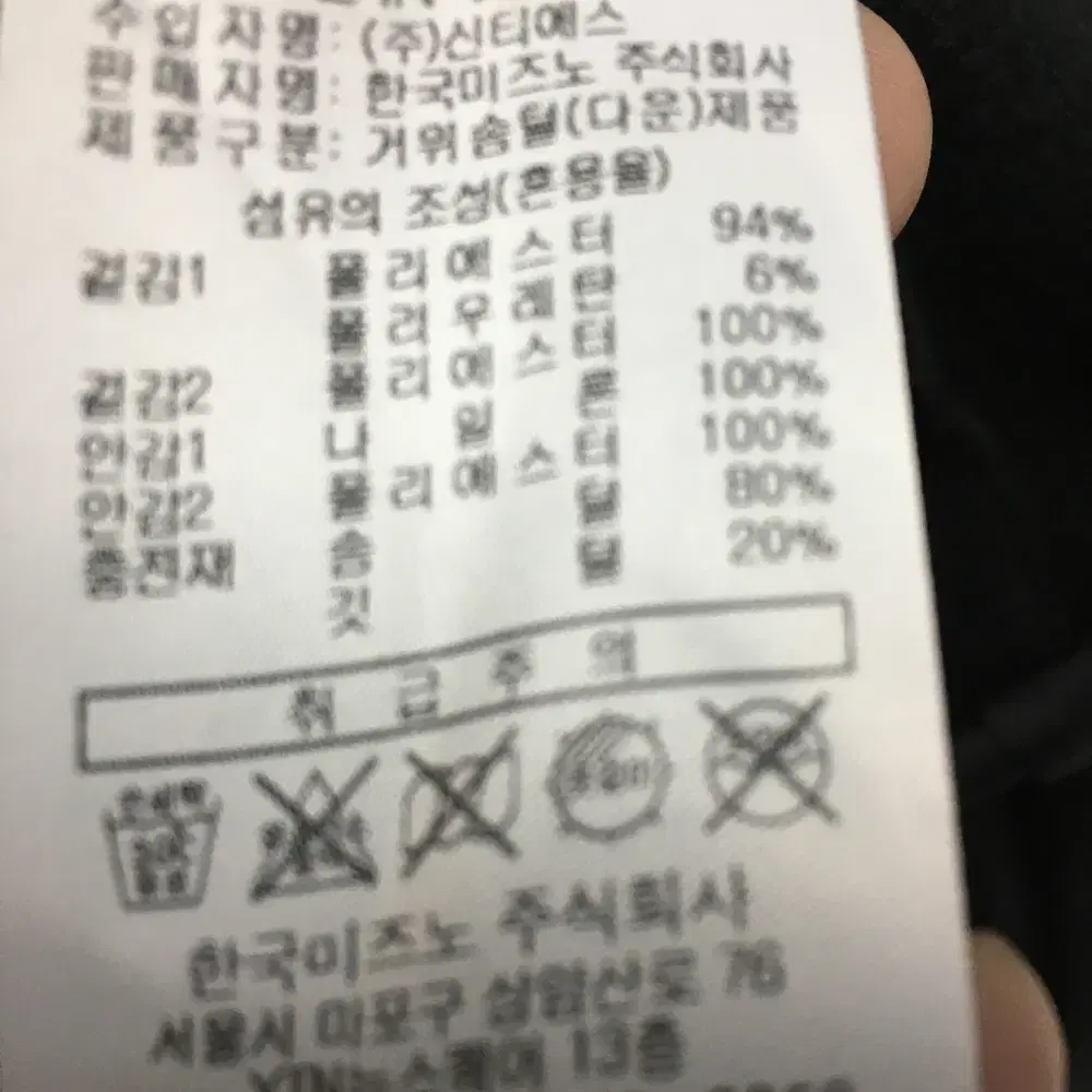 미즈노 경량 덕다운패딩 만원샵 L18