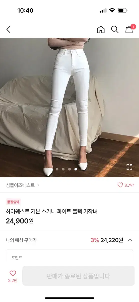 에이블리 하이웨스트 스키니진 화이트