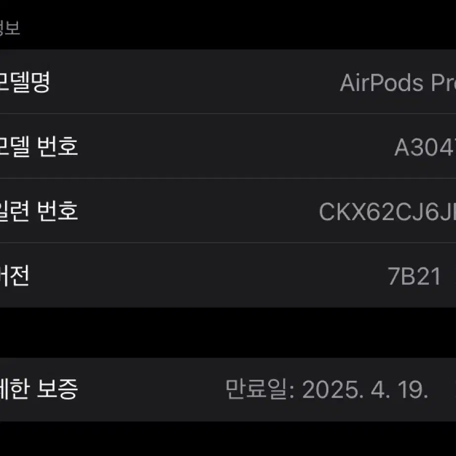 에어팟 프로2 C타입(24.03 제조)