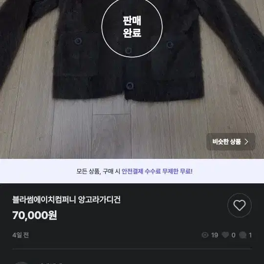 블로썸컴퍼니 앙고라 가디건