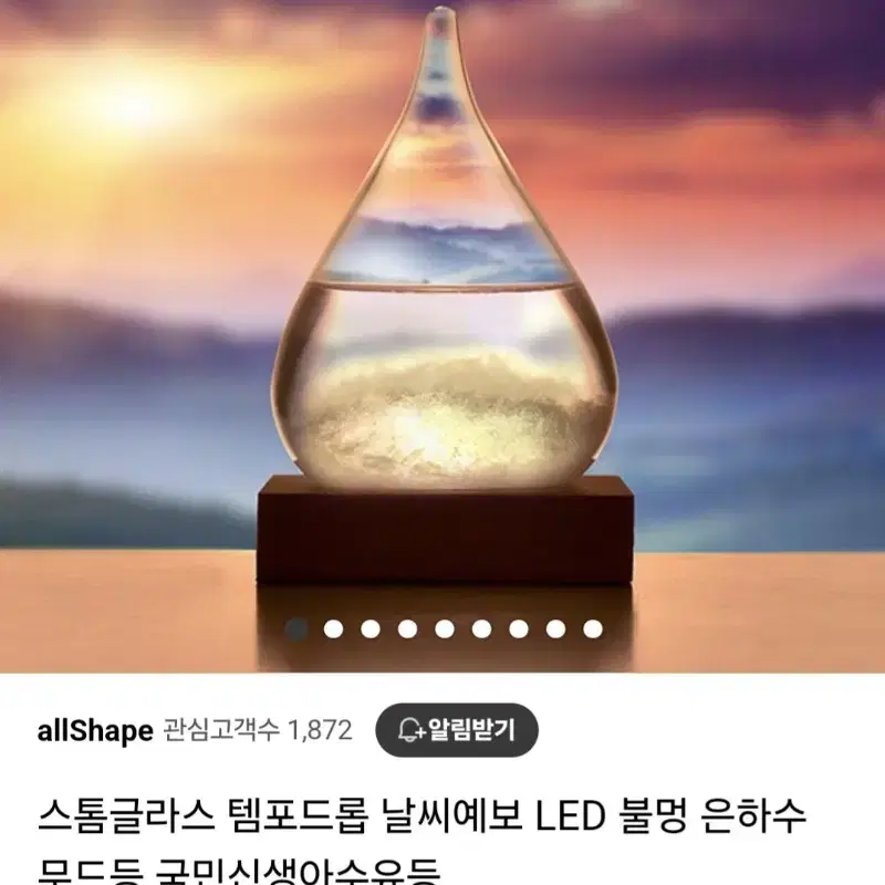 스톰글라스 날씨예보 LED 무드등