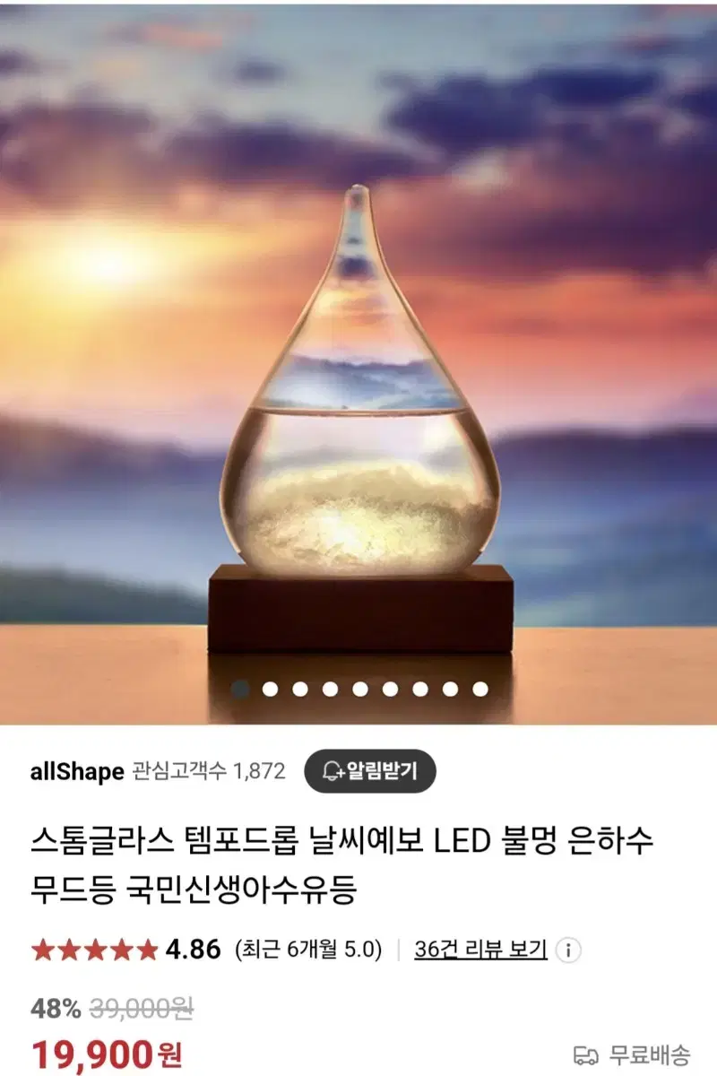 스톰글라스 날씨예보 LED 무드등