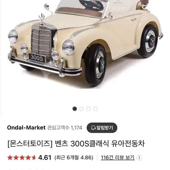 벤츠 300S 클래식 유아 전동차 아기 전동카