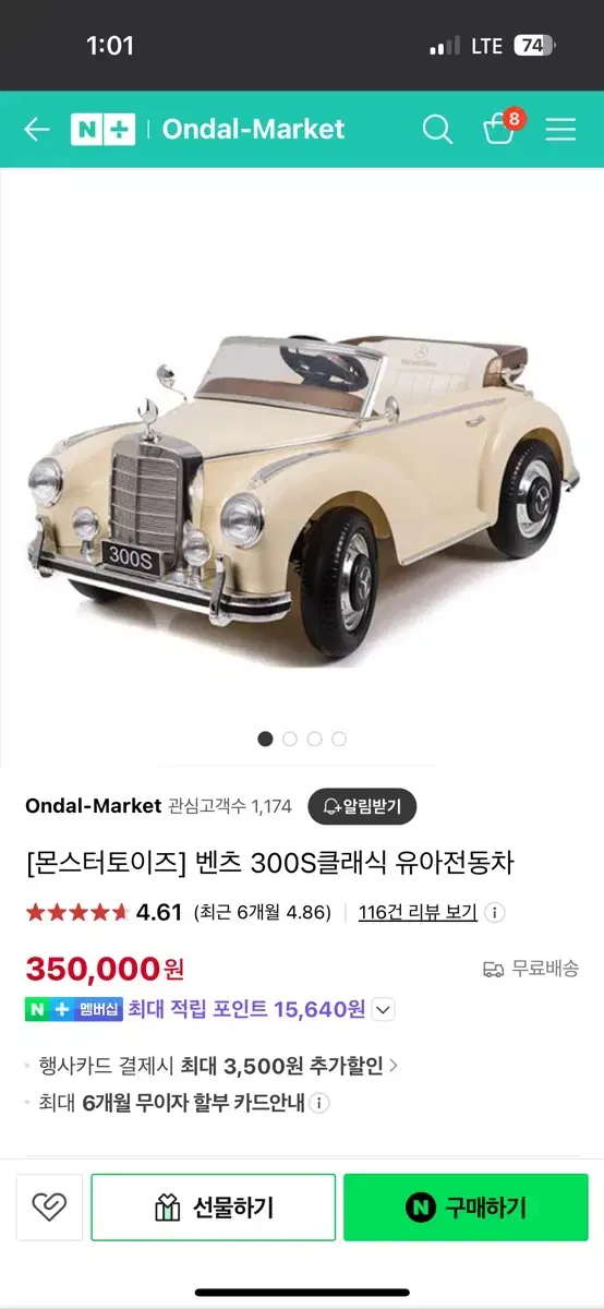 벤츠 300S 클래식 유아 전동차 아기 전동카