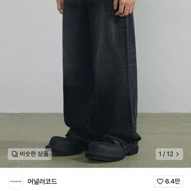 어널러코드 리자드 데님팬츠 흑청 M