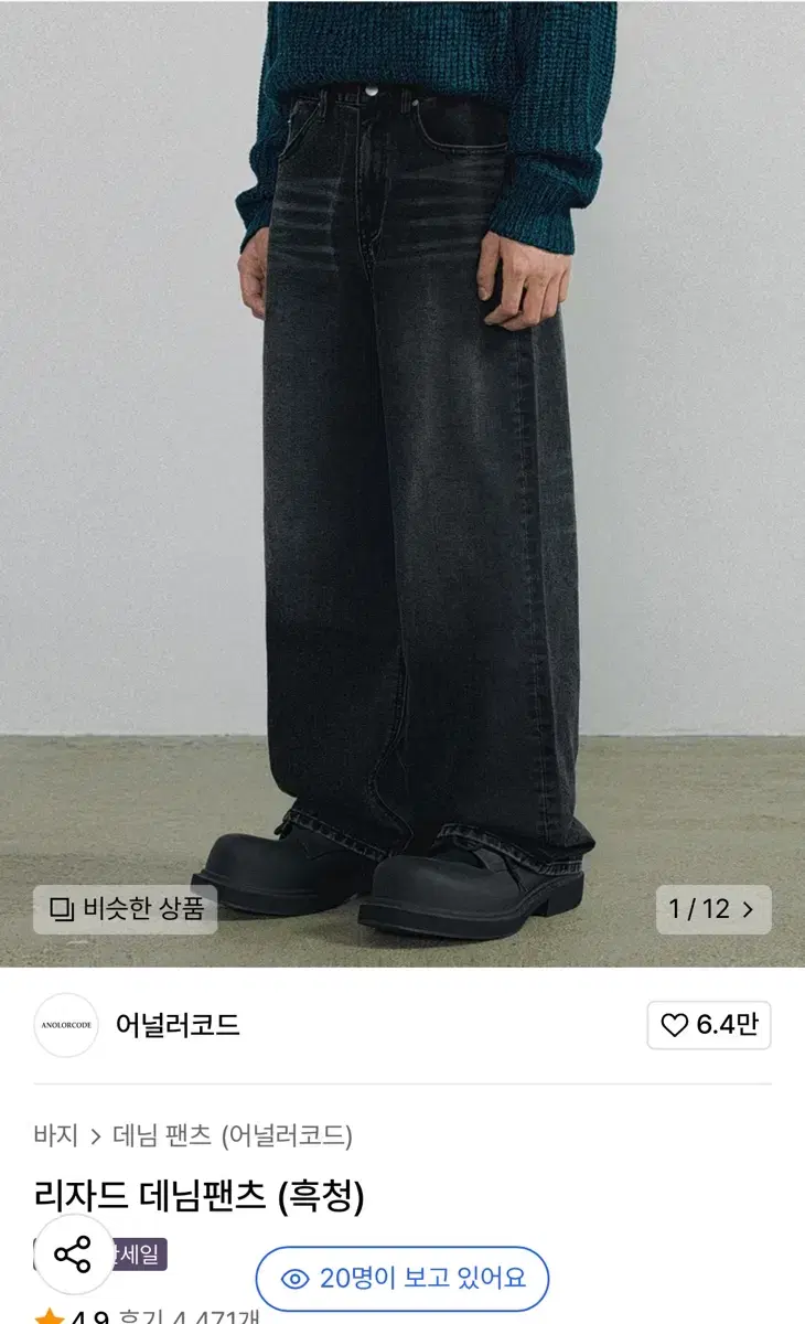 어널러코드 리자드 데님팬츠 흑청 M