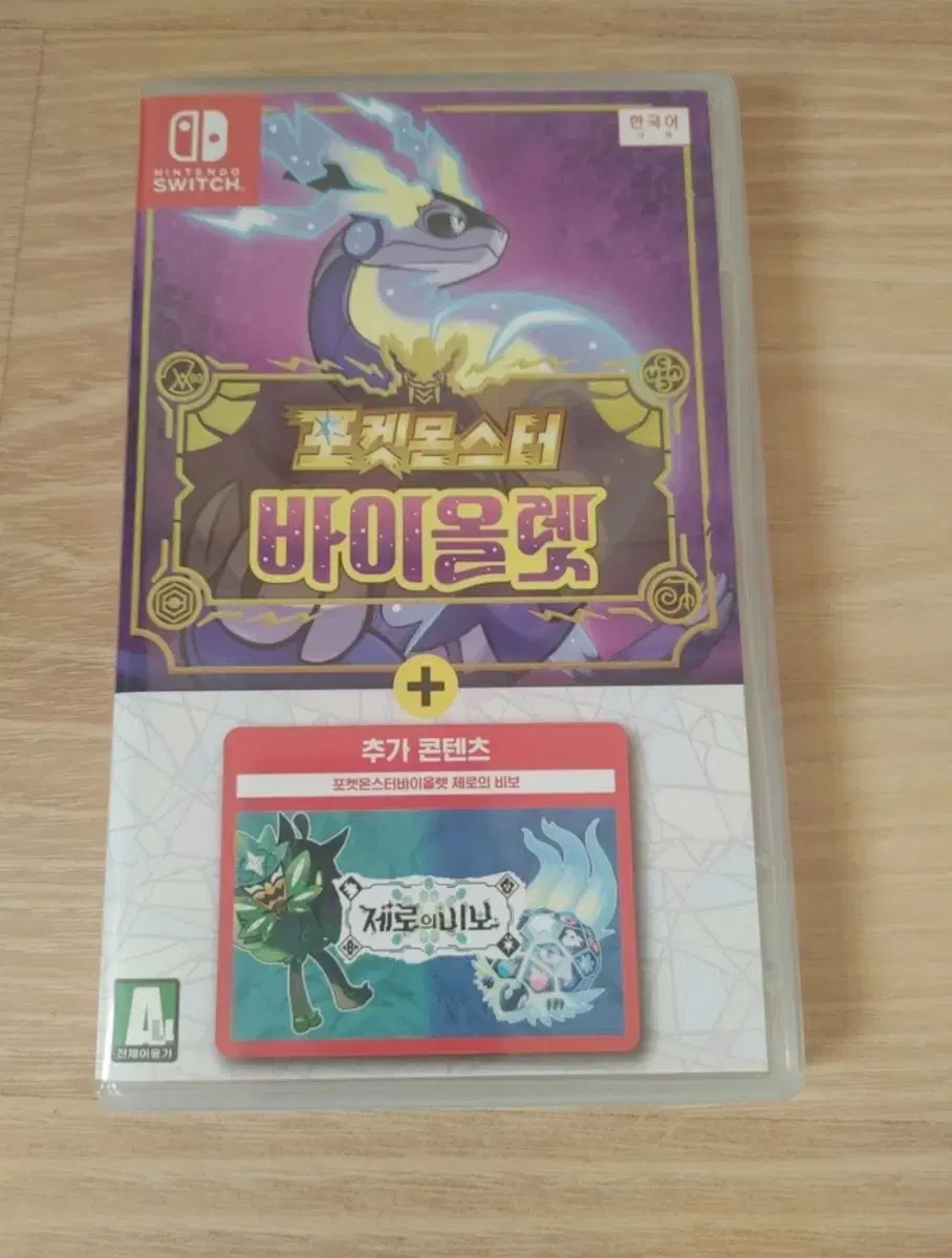 포켓몬스터 바이올렛 DLC 합본