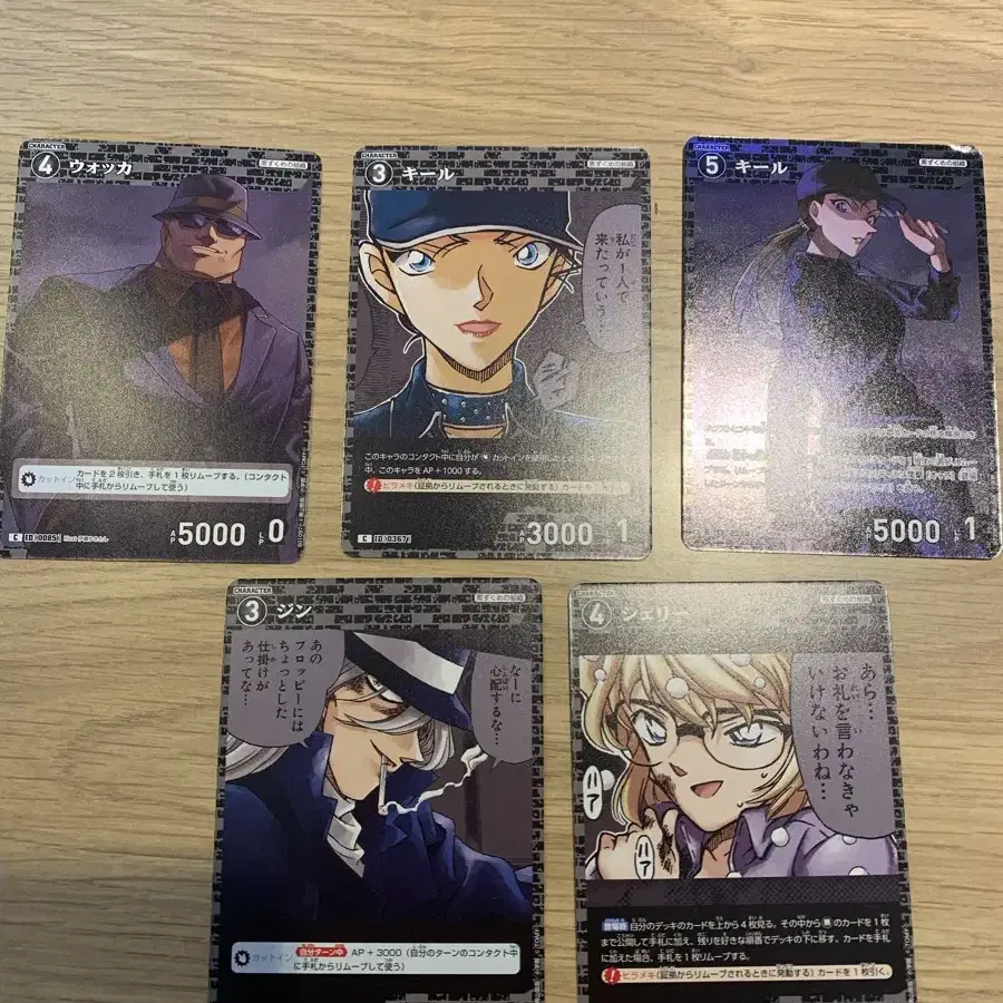 코난 tcg카드 검은조직 진 키르 워커 쉐리