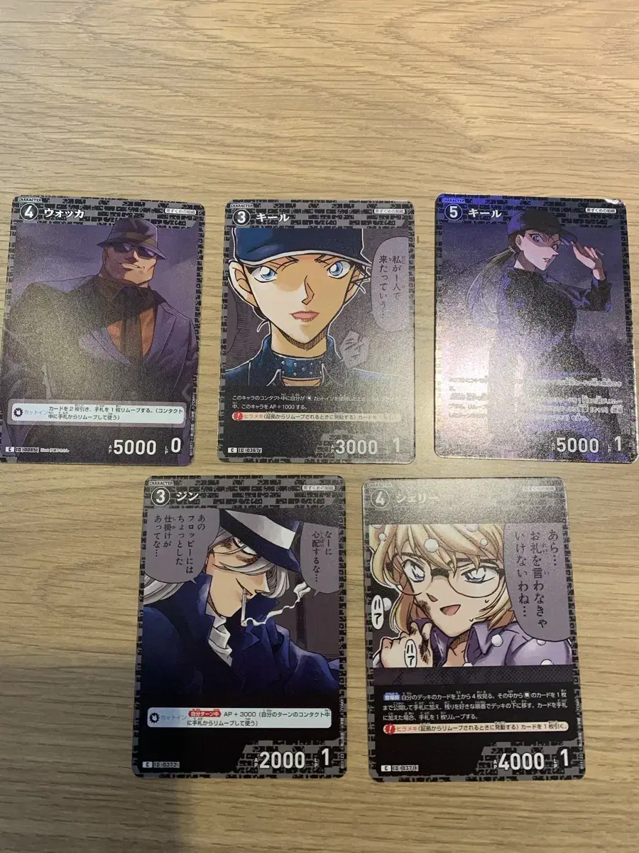 코난 tcg카드 검은조직 진 키르 워커 쉐리