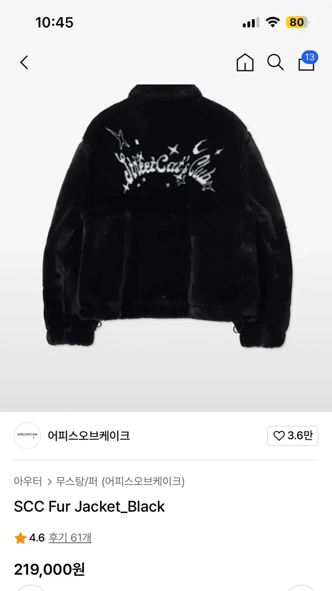 어피스오브케이크 SCC Fur Jacket_Black 퍼자켓