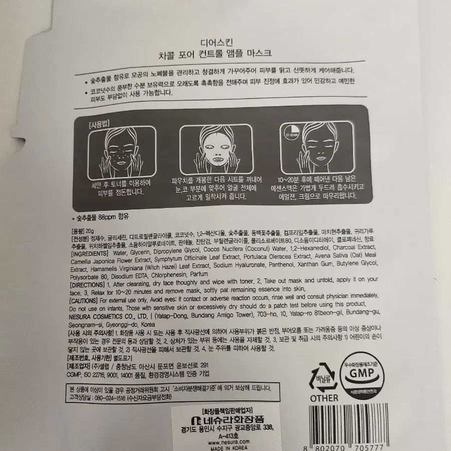 디어스킨 마스크팩 9매