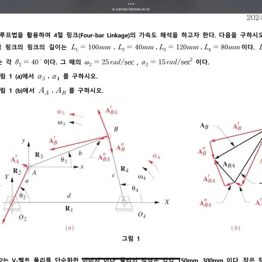 기구학 문제풀이