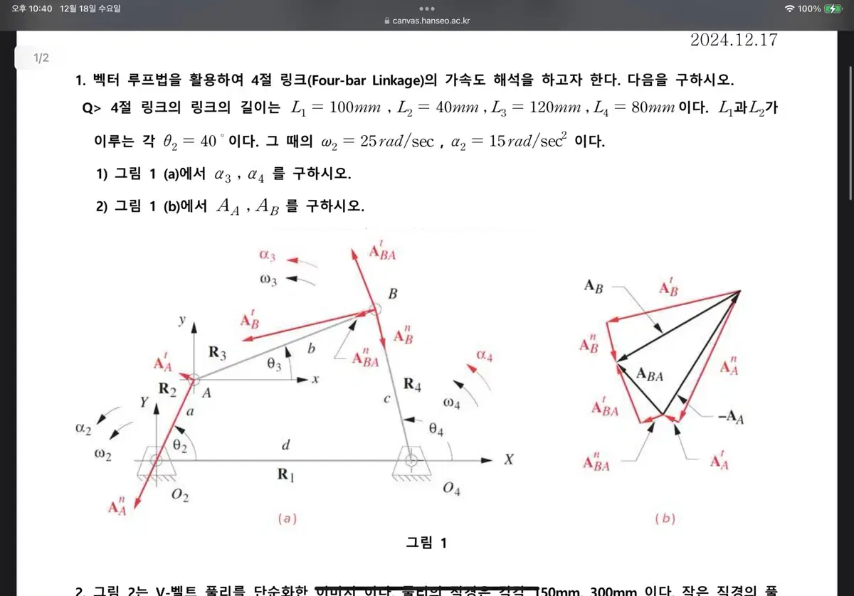 기구학 문제풀이