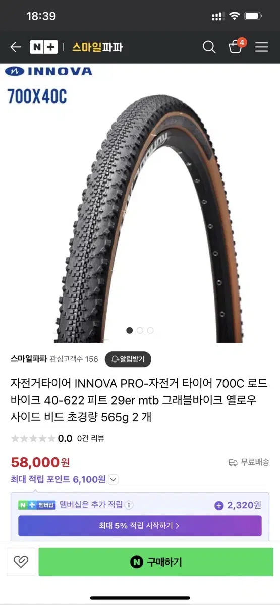 그래블 자전거 타이어 700*40c INNOVA 검월