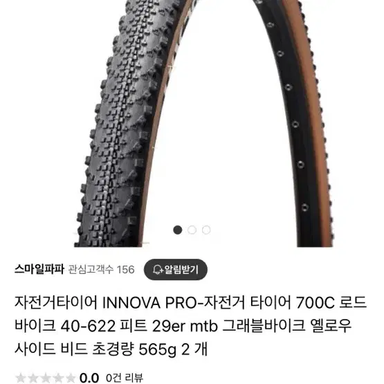 그래블 자전거 타이어 700*40c INNOVA 검월 2개