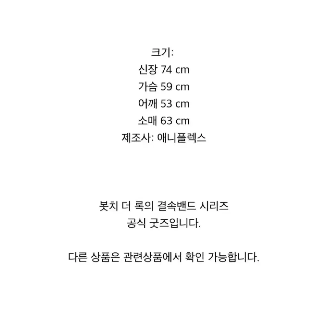 일괄) 봇치더록 공식 티셔츠,후드티 와디즈 펀딩