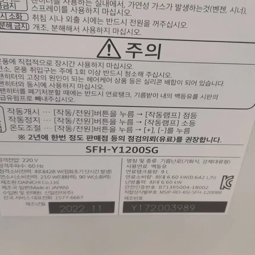 신일 팬히터 1200 아이보리 판매 합니다