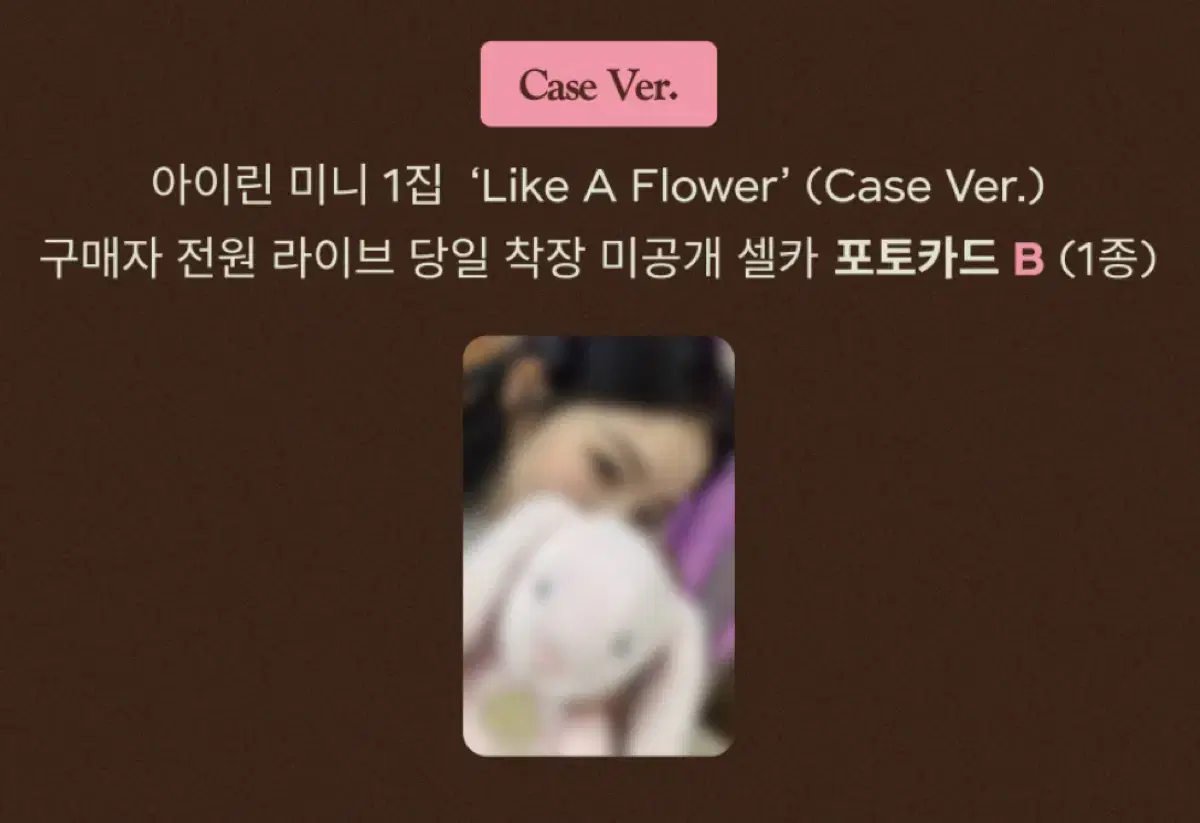 레드벨벳 아이린 솔로 Like A Flower 언박싱 포카 양도 라이브