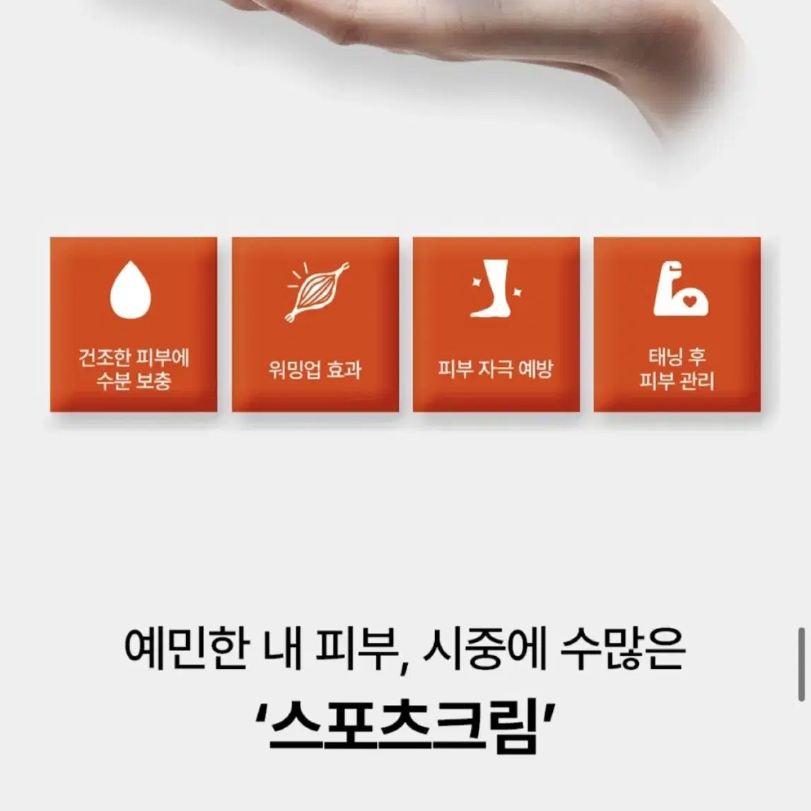 웨이브웨어 웜업 스포츠크림