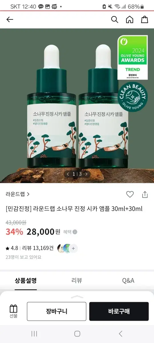 라운드랩 소나무 진정 시카 앰플 30ml (급전)