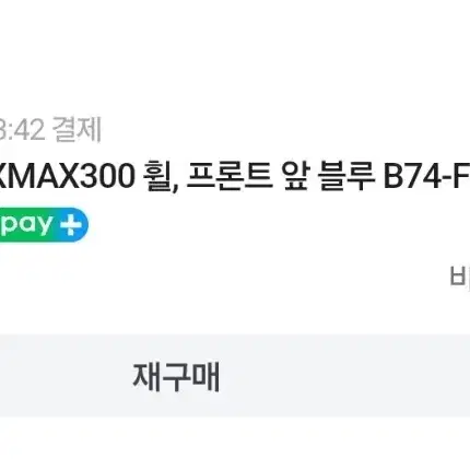 Xmax 20년식 묻따 120에 판매합니다.