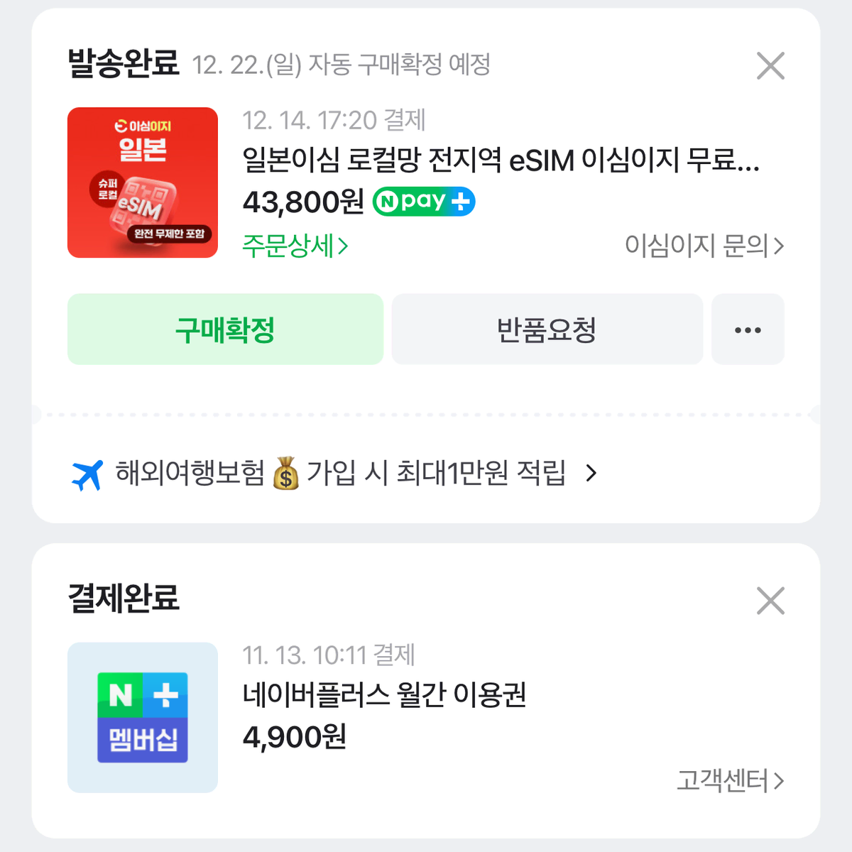 네이버 선물 네이버 85퍼 30만까지 팔아요