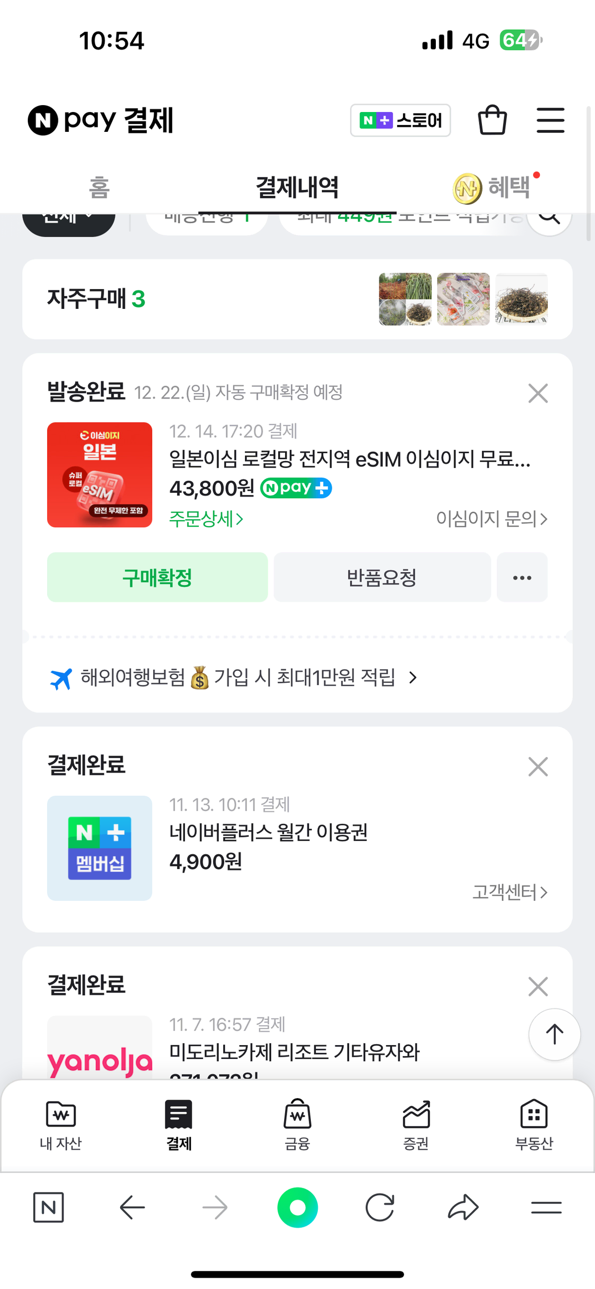 네이버 선물 네이버 85퍼 30만까지 팔아요