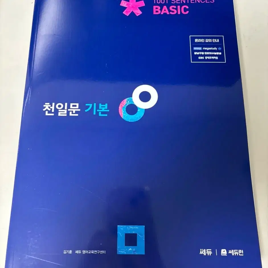 천일문 기본 Basic