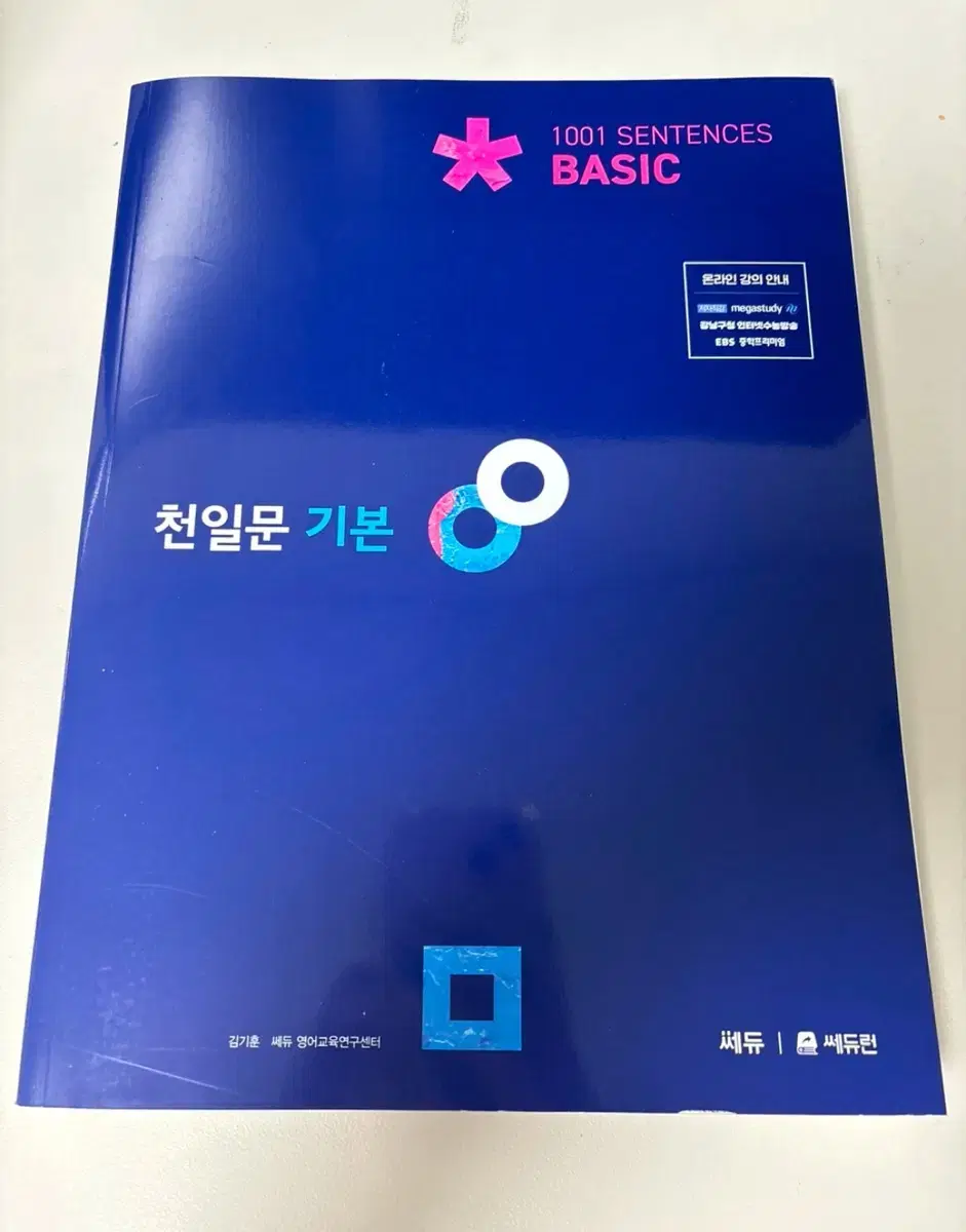 천일문 기본 Basic