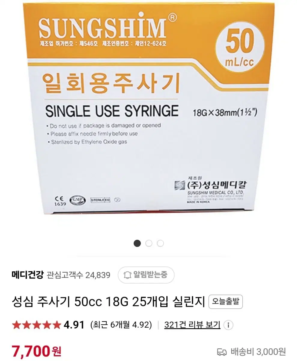 강아지 피하수액용 주사기 50ml 3박스+나비침 주사기 더드림