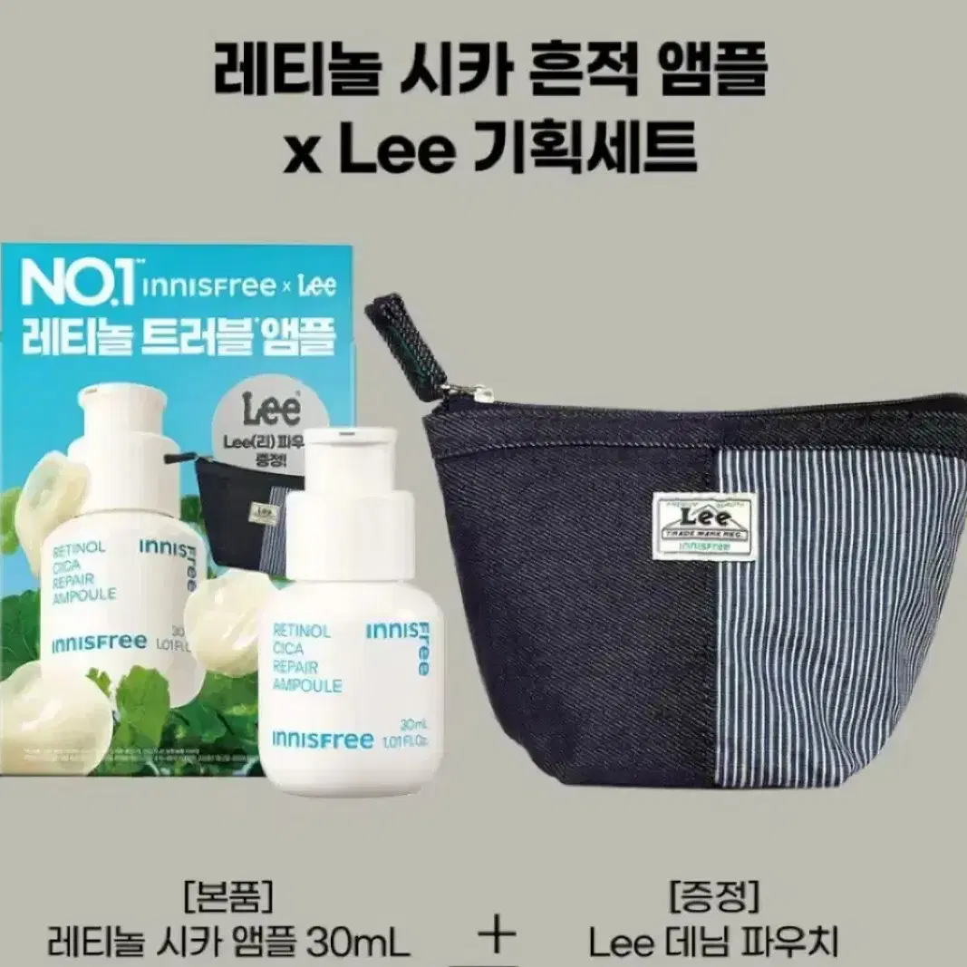 [새상품] 레티놀 시카 흔적 앰플 x Lee 기획세트