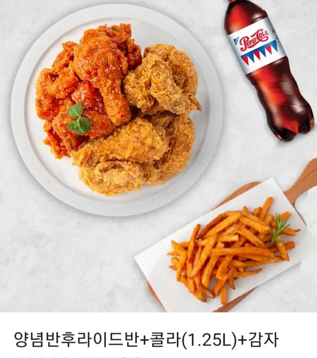 네네치킨 양념반후라이드반+콜라+감자