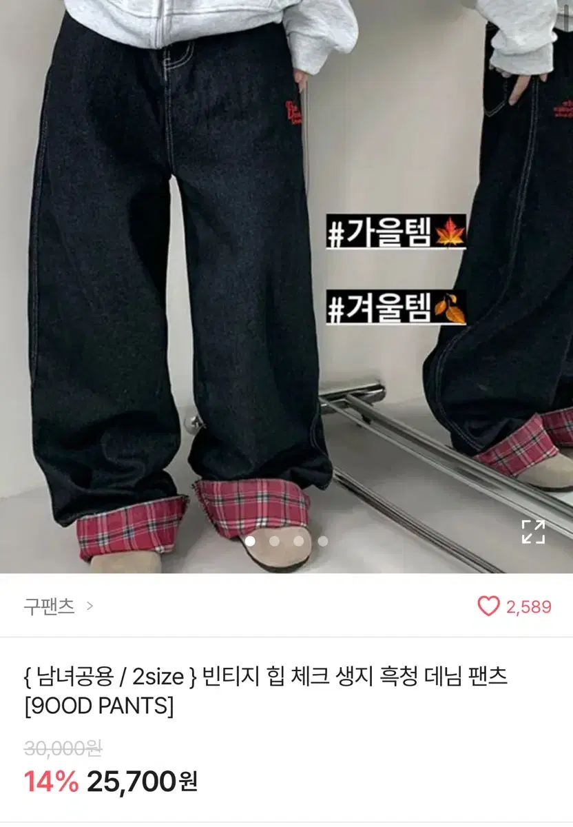 에이블리 빈티치 힙 체크 생지 흑청 데님 팬츠 (레드)