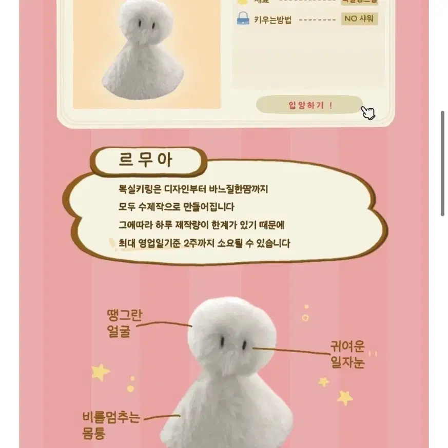 르무아 날씨요정 키링