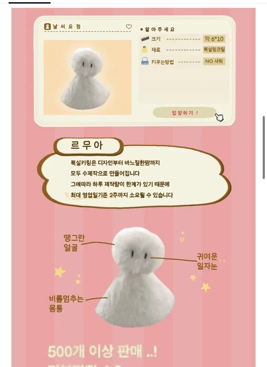 르무아 날씨요정 키링