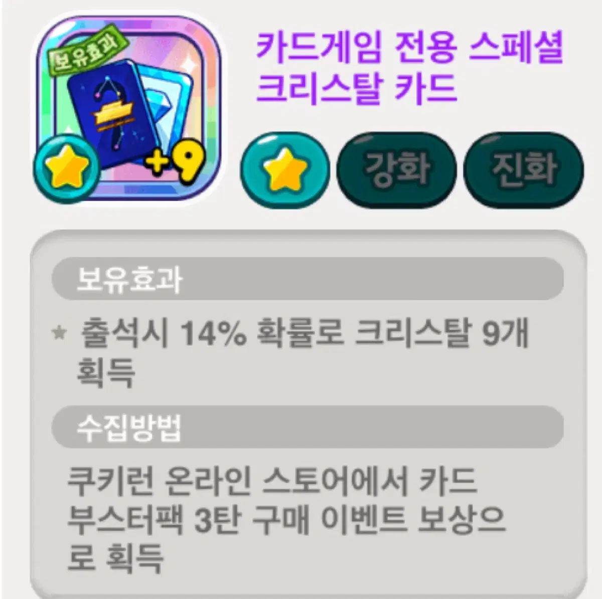 카카오 쿠키런 크리스탈 보물 쿠폰