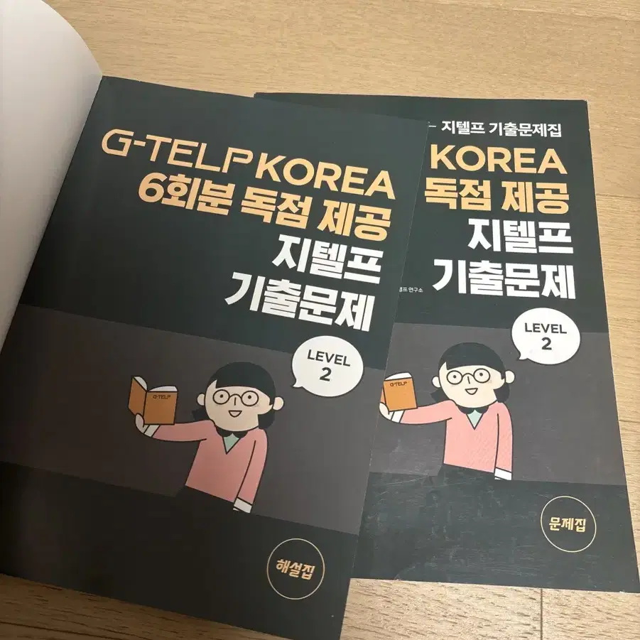 지텔프 책 팝니다 (지텔프 독해, 기출문제 레벨2)